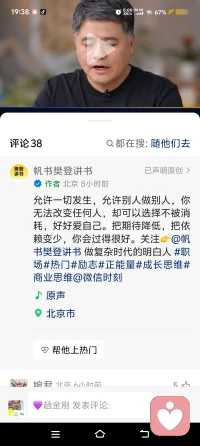 如果他们没有按照你的期望行事，不要试图改变他们，让他们做真实的自己😠我们太希望控制，我们耗费了太多的时间和精力，试图强迫他人符合我们的期望，按照我们的想法去进行，这个会给我们的生活带来巨大的痛苦和烦恼，你只需随他们去，然后选择自己接下来要做的事情，，，🌸配图