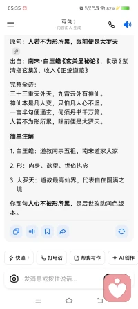 完整全诗：
三十三重天外天，九霄云外有神仙。
神仙本是凡人变，只怕凡人心不坚。
一言半句便通玄，何须丹书千万篇。
人若不为形所累，眼前便是大罗天，，配图