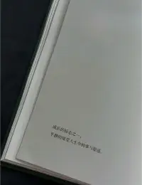 “我們都是有心事不能分享的成年人。”

人生短，行路難，日向晚，聲聲慢。
成長的標志之一，平靜的按受人生中的事與愿違。
我們都是有心事不能分享的成年人。
以后這個話題大沉重了，把握好現在就夠了。配圖