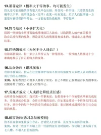 心理學(xué)效應(yīng)配圖