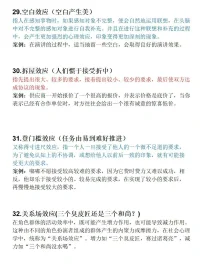 心理學(xué)效應(yīng)配圖