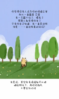 原諒過去的自己，接納過去的自己。
成長過程難免會吃點苦，要往前看。配圖