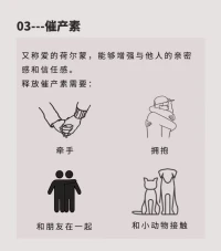 讓你的大腦遠離emo的四種快樂激素，用科學的方法提升幸福感。配圖