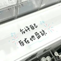 允許自己自在地盈缺。接納自己，擁抱自己，早安呀！配圖