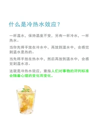 冷熱水效應(yīng)，希望對你有幫助。配圖