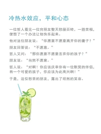 冷熱水效應(yīng)，希望對你有幫助。配圖
