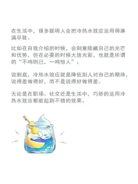冷熱水效應(yīng)，希望對你有幫助。配圖