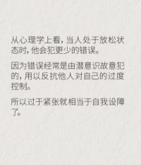 你越放松，越是強大。配圖