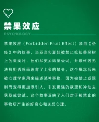 禁果效應。配圖