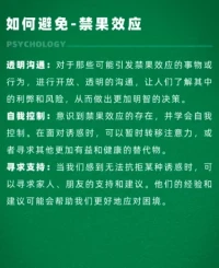 禁果效應。配圖