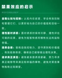 禁果效應。配圖