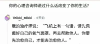 你的心理咨詢師說過什么話改變了你的生活？配圖