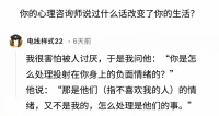 你的心理咨詢師說過什么話改變了你的生活？配圖