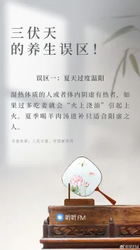 三伏天的養生誤區，你都知道嘛。配圖