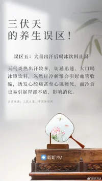 三伏天的養生誤區，你都知道嘛。配圖