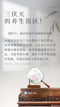 三伏天的養生誤區，你都知道嘛。配圖