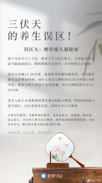 三伏天的養生誤區，你都知道嘛。配圖