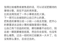 关注当下的每一天才是最有意义的事。配图