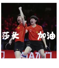 明天对战韩国加油！配图