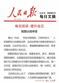 拓寬認知半徑，打開上升渠道，篤定走好人生的每一步。配圖
