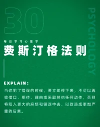 費斯汀格法則配圖