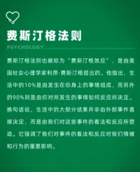 費斯汀格法則配圖
