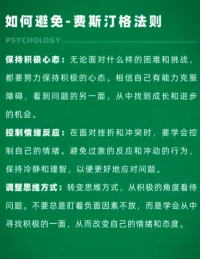 費斯汀格法則配圖
