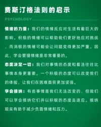 費斯汀格法則配圖