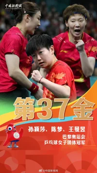 祝賀乒乓女團！下班睡覺啦，晚安??配圖