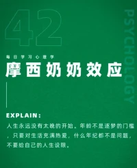 摩西奶奶效應，任何時候開始都不算晚，只要我們行動起來，加油??！配圖