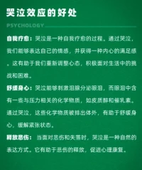哭泣效應配圖