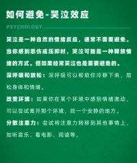 哭泣效應配圖