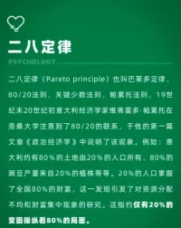 請(qǐng)仔細(xì)閱讀二八定律。是接受80%的平庸，還是爭(zhēng)取20%的努力，其實(shí)早就寫(xiě)在了我們的行為方式里。配圖