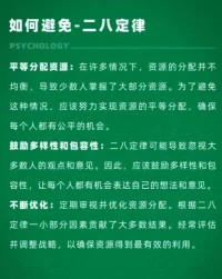 請(qǐng)仔細(xì)閱讀二八定律。是接受80%的平庸，還是爭(zhēng)取20%的努力，其實(shí)早就寫(xiě)在了我們的行為方式里。配圖