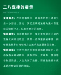 請(qǐng)仔細(xì)閱讀二八定律。是接受80%的平庸，還是爭(zhēng)取20%的努力，其實(shí)早就寫(xiě)在了我們的行為方式里。配圖
