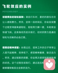 飛輪效應。萬事開頭難，當你堅持熬過臨界點，事態就會平穩順利起來。配圖