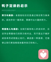 有一種定律叫鴨子定律。配圖