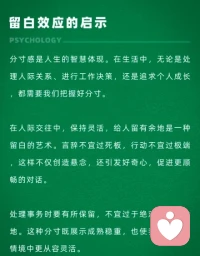 留白效應。人生不要太滿，要學會留白。配圖