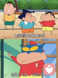 人際交往的最高段位：熱情、大方、一問三不知。請仔細閱讀，仔細品味其中緣由。配圖