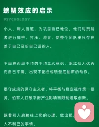 越智慧的人，越懂得彼此欣賞，互相成全。真正的強(qiáng)者都懂得欣賞別人，為彼此搭橋，在成全別人的同時(shí)，也成全了自己。這就是著名的螃蟹效應(yīng)。配圖