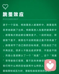 跳蚤效應。不要給自己設限。任何時候開始都不晚，加油～配圖