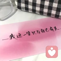 心理咨詢就像是鏡子，你透過它，慢慢看清自己的內心真正的渴望，而不是被外界期待、或是自己期待的那個被華麗衣裝包裹著的自己；也能看清自己真正的問題所在，而不只是尋求一個怎么辦。所以請給自己一些等待的時間，改變會慢慢發生。早安～配圖