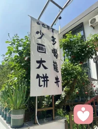 多喝龍井，少畫大餅，早安～配圖