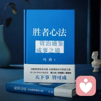 為什么現代人更需要讀資治通鑒，因為幾千年下來，狗改不了吃屎，人和人性實際也改不了多少，沒毛病！配圖