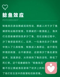 鯰魚效應(yīng)配圖