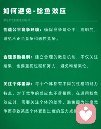 鯰魚效應(yīng)配圖