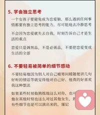 12個戒掉戀愛腦的方法。配圖