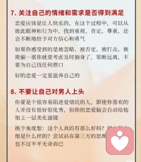 12個戒掉戀愛腦的方法。配圖