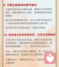 12個戒掉戀愛腦的方法。配圖