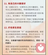 12個戒掉戀愛腦的方法。配圖